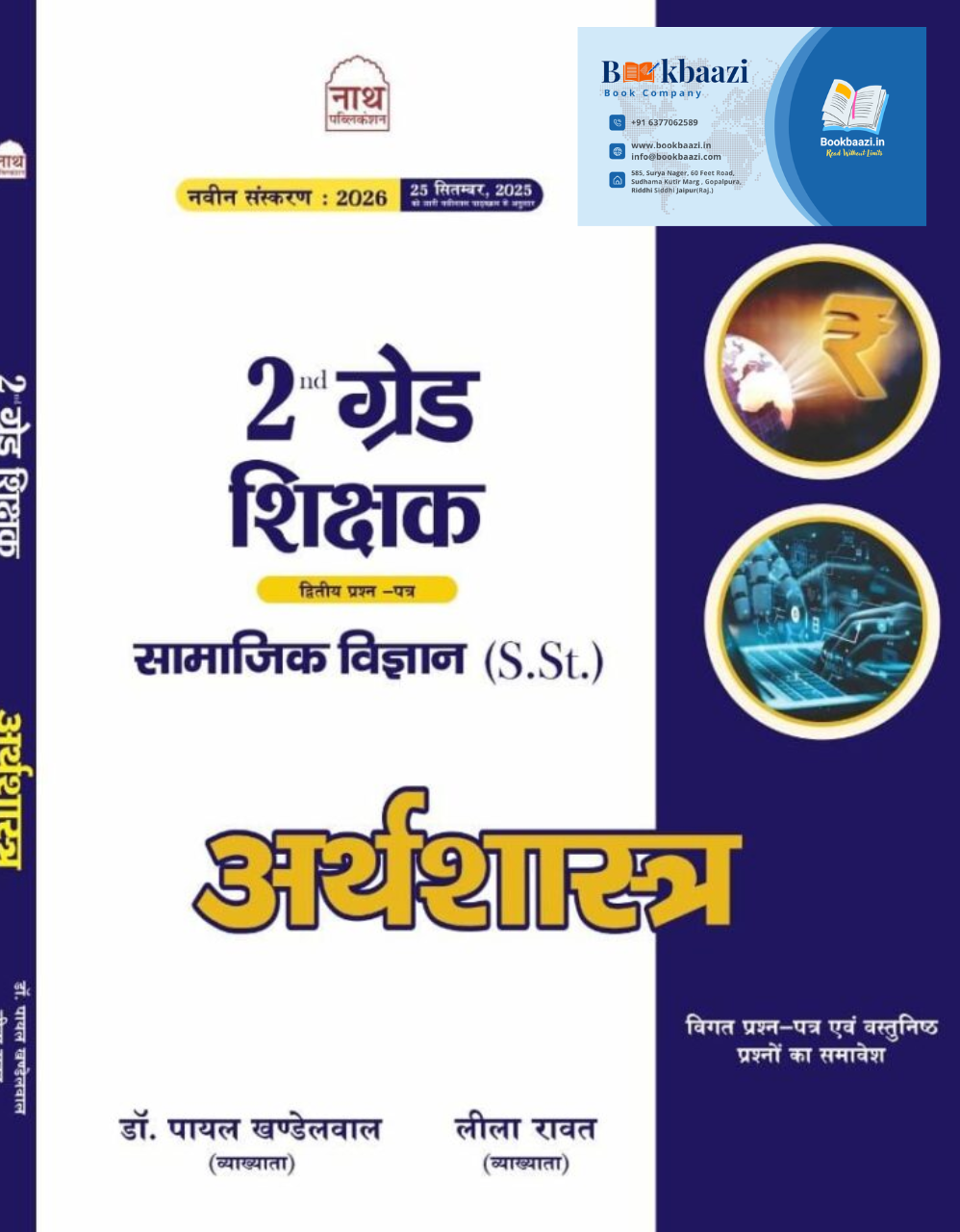 Nath Second Grade Samajik Vigyan Paper II Arthsastra