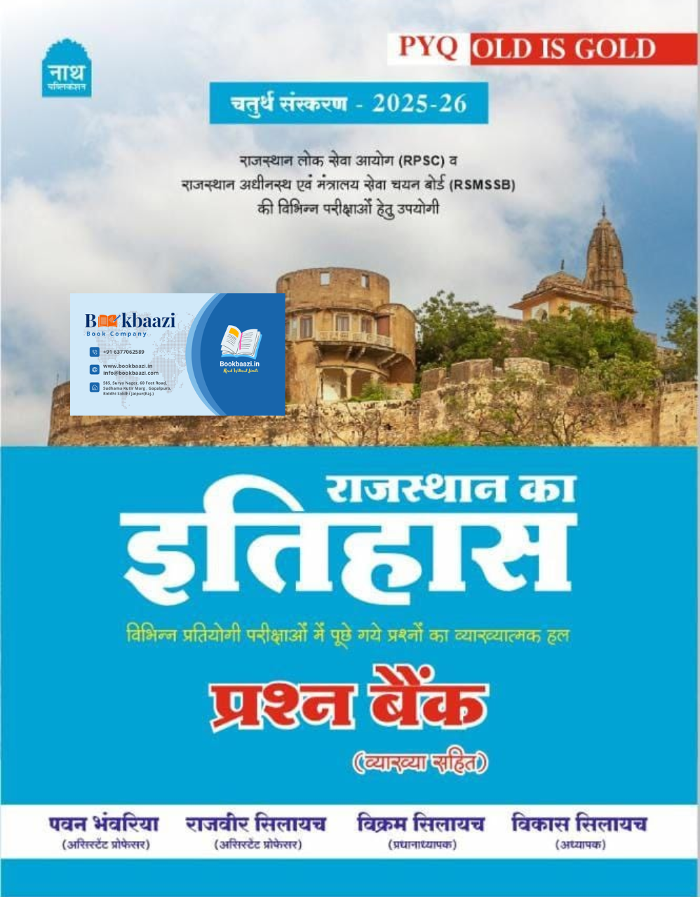 Nath Rajasthan ka Itihas Prashan Bank 2025-26