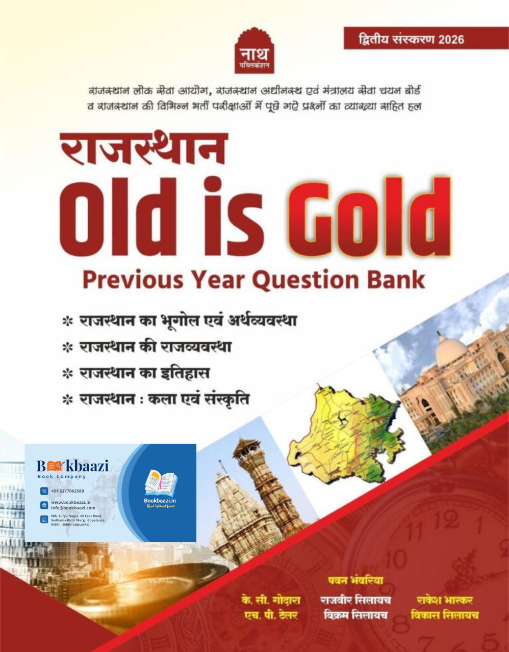 Nath Rajasthan Old is Gold