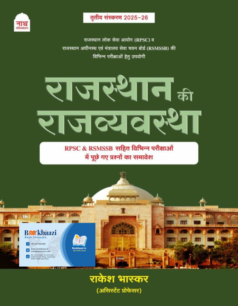 Nath Rajasthan Ki Rajvyavastha Third Edition 2025-26
