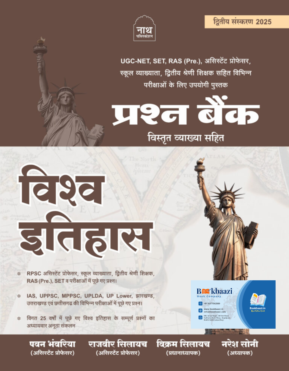 Nath Vishwa Itihas Prashan Bank 2nd Edition 2025