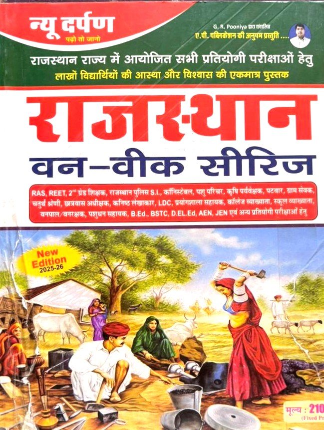 New Darpan Rajasthan One Week Series