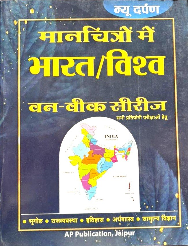 New Darpan Manchitro me Bharat Vishwa One Week Series