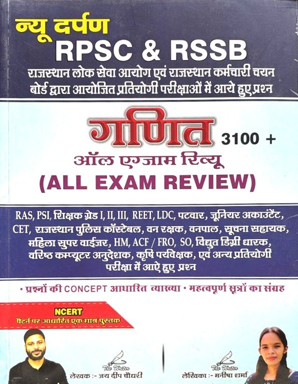 New Darpan RPSC & RSSB Ganit 3100+ All Exam Review