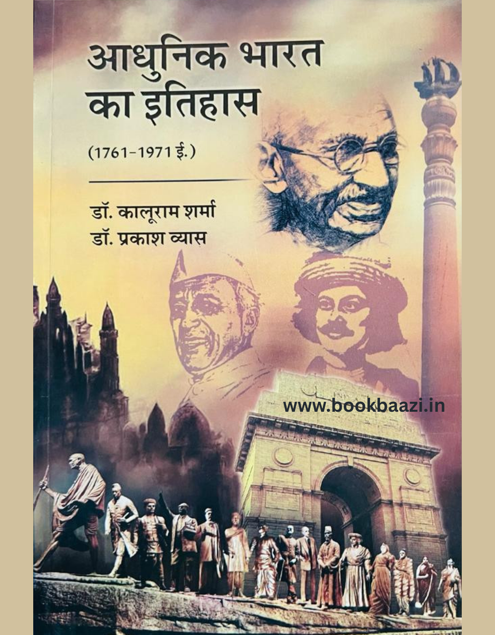 Panchsheel Aadhunik Bharat ka Itihas (1761-1971) by Kaluram Sharma, Prakash Vyas