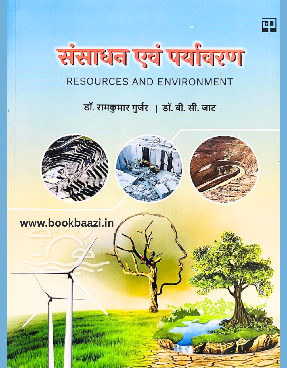 Panchsheel Sansadhan evm Paryavaran by Ramkumar Gurjar, BC Jat