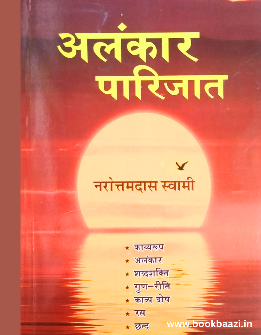 Alankar Parijat by Narottamdas Swami