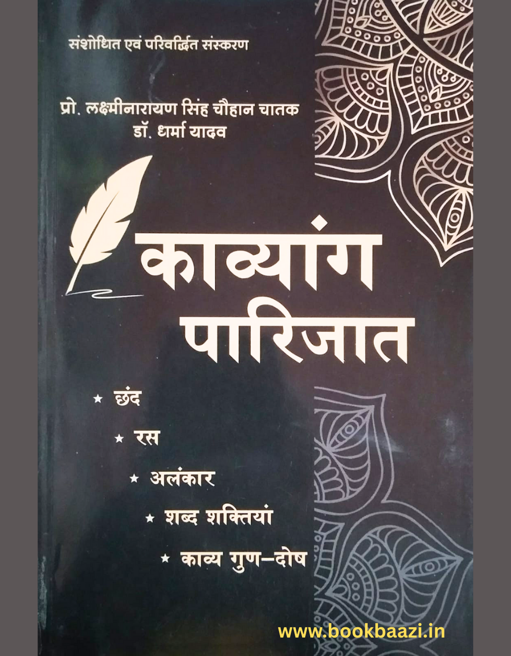 Kavyang Parijat by Laxminarayan Singh Chauhan Chatak, Dr. Dharma Yadav