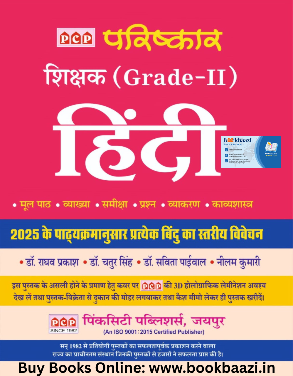 PCP Parishkar Hindi Grade II 2026