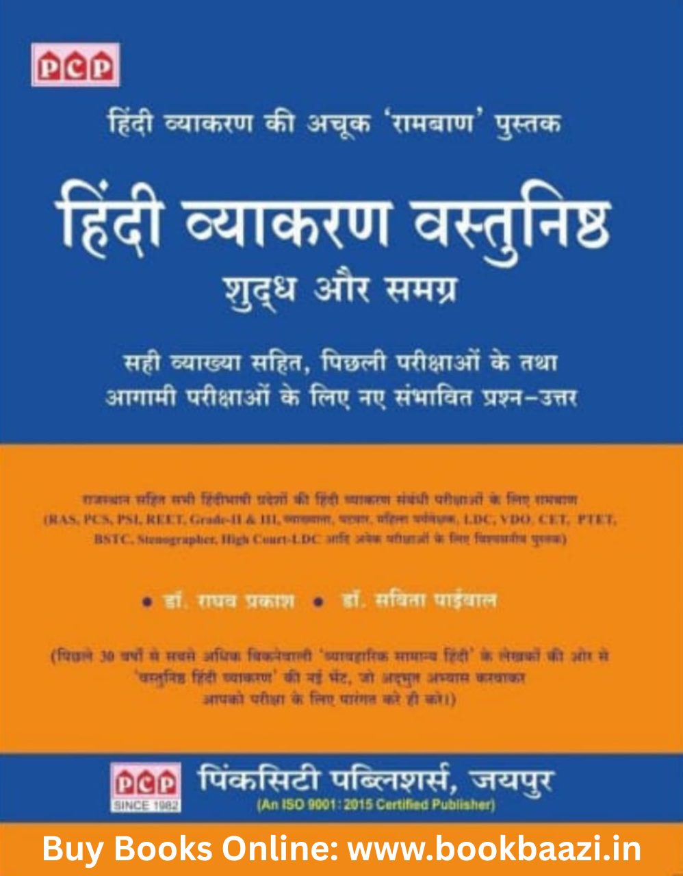 PCP Hindi Vyakaran Vastunisth Suddh aur Samgrah