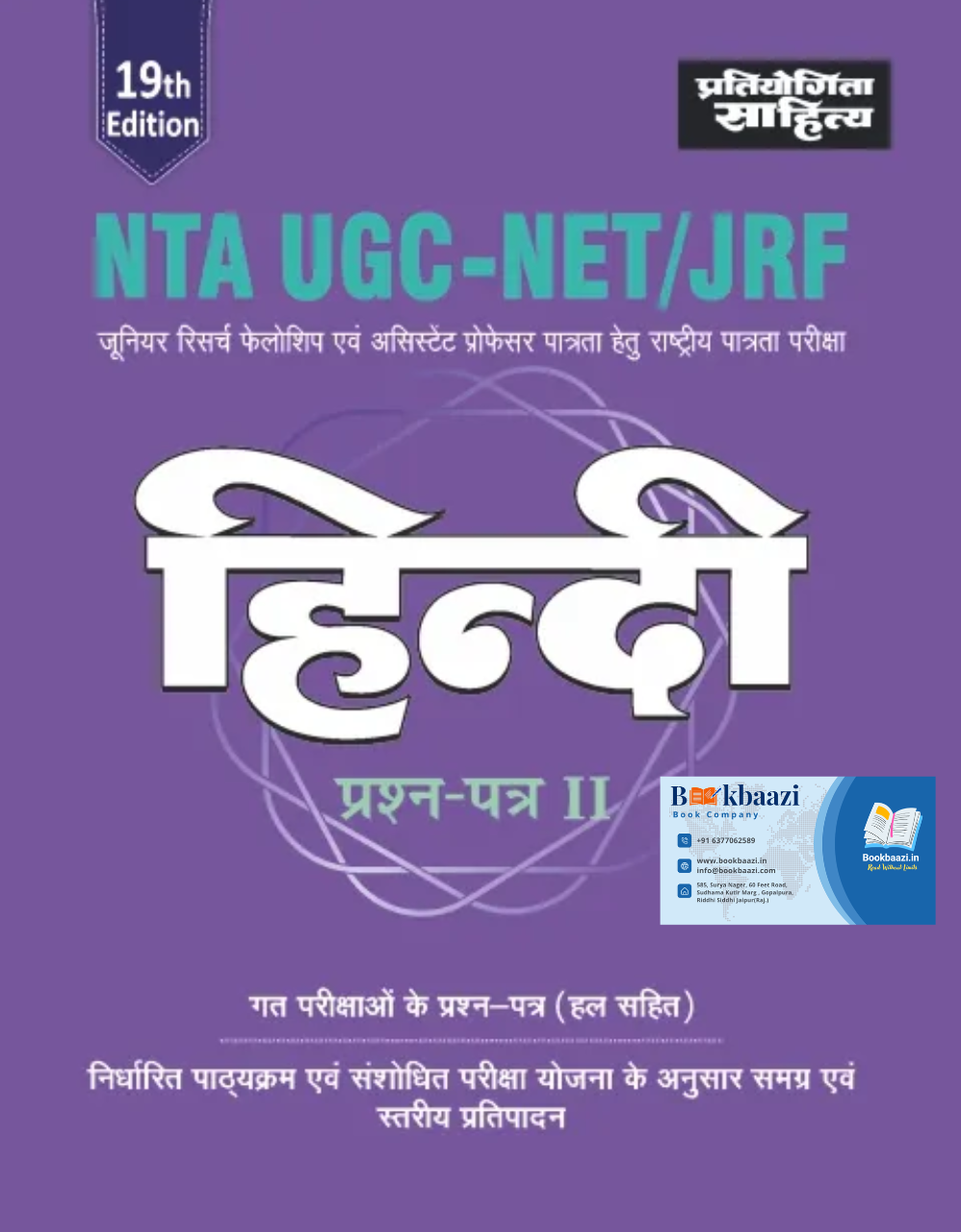 Pratiyogita Sahitya UGC NET JRF Paper II Hindi
