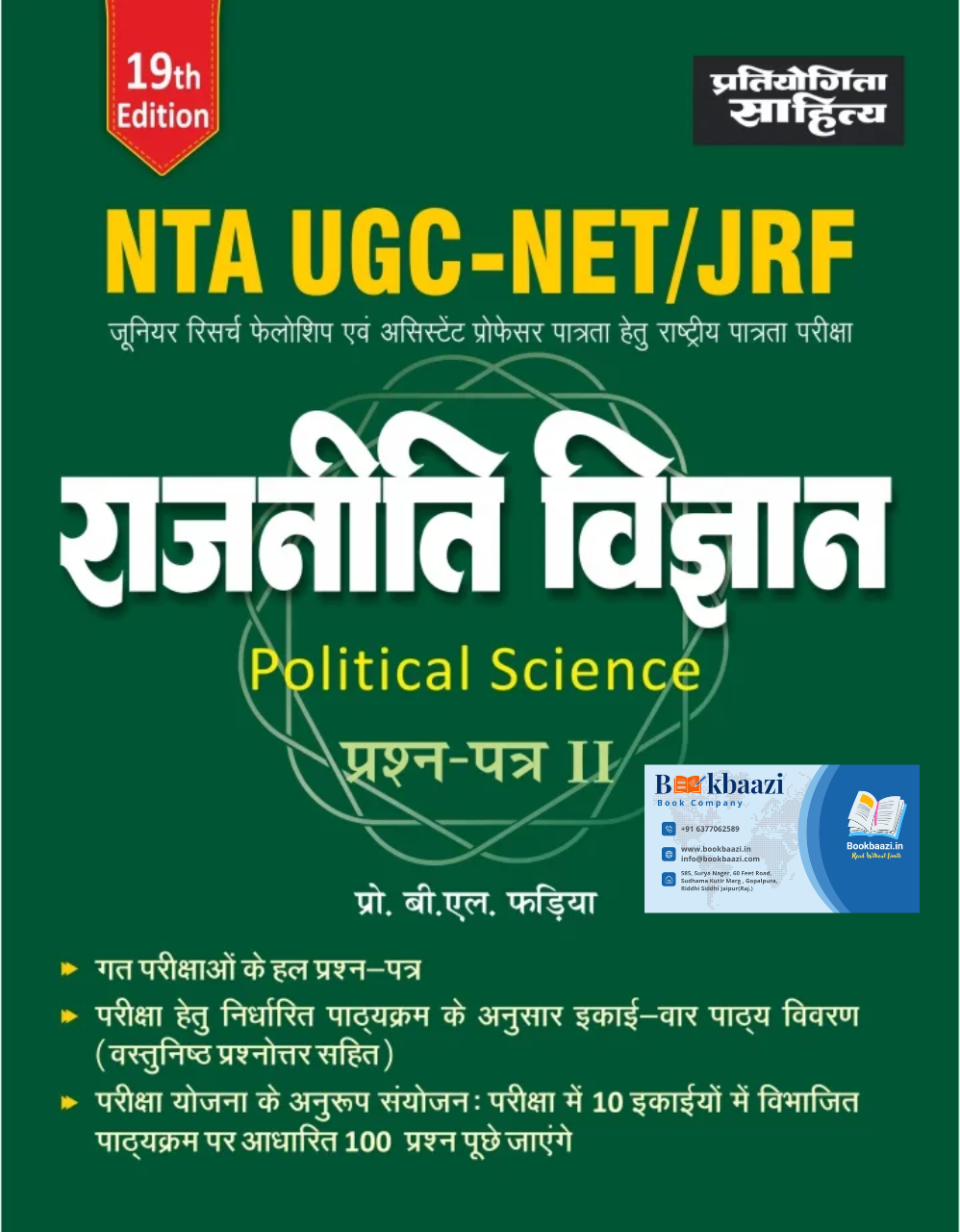 Pratiyogita Sahitya UGC NET JRF Paper II Rajniti Vigyan