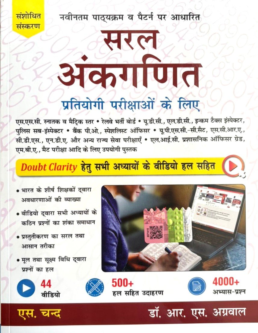 Saral Ankganit by Dr. RS Agarwal