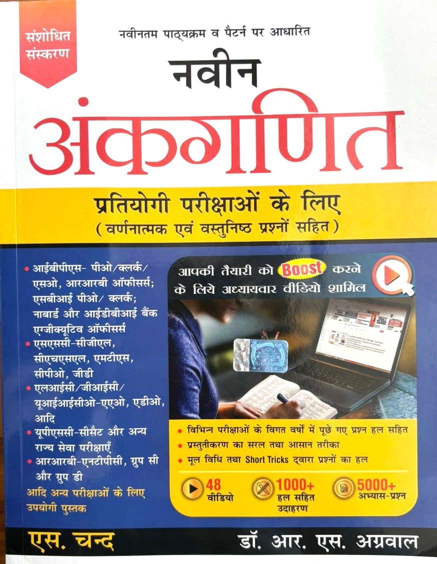 Naveen Ankganit by RS Agarwal