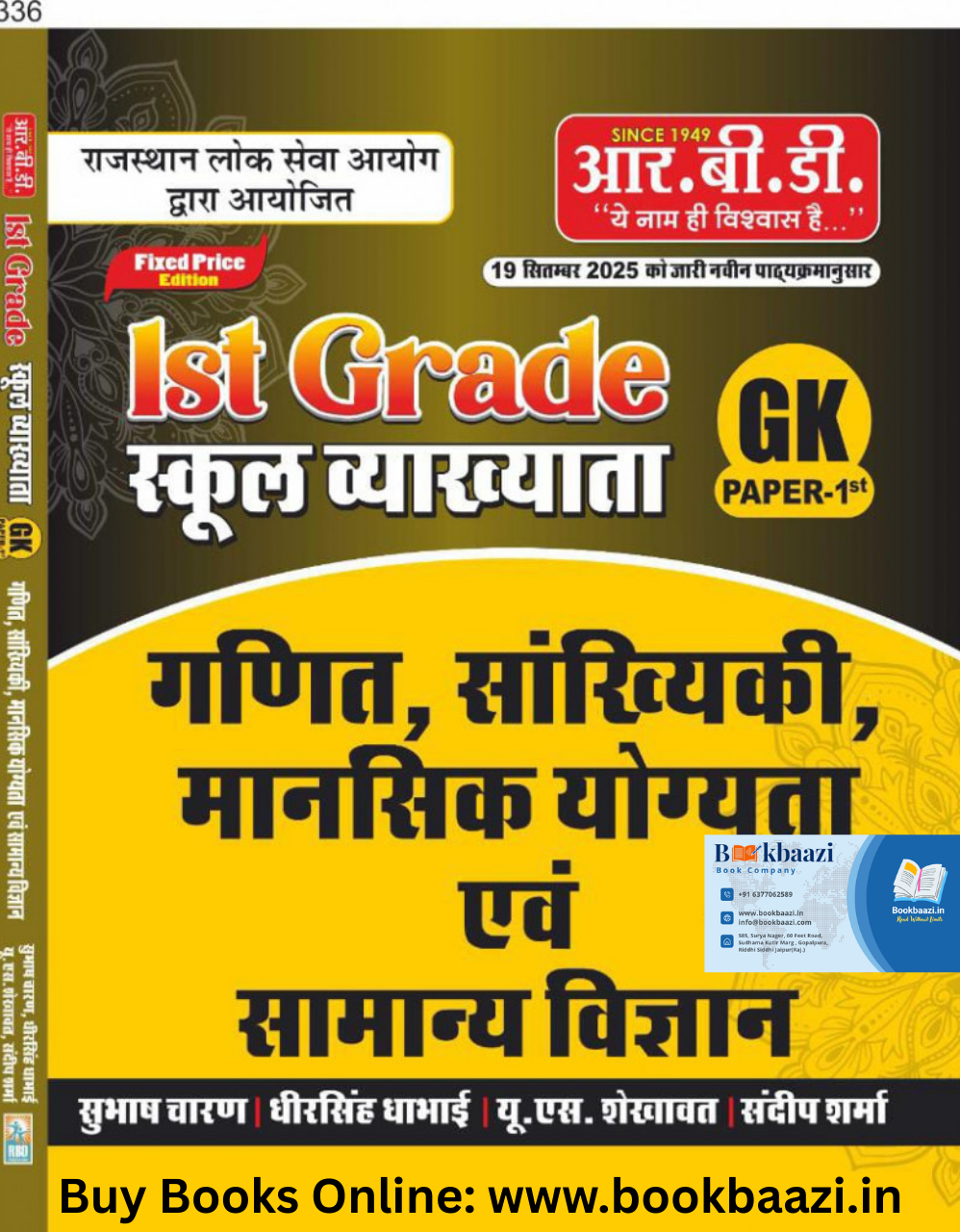 RBD First Grade GK Paper 1 Ganit, Sankhyiki, Mansik Yogyata evm Samanya Vigyan