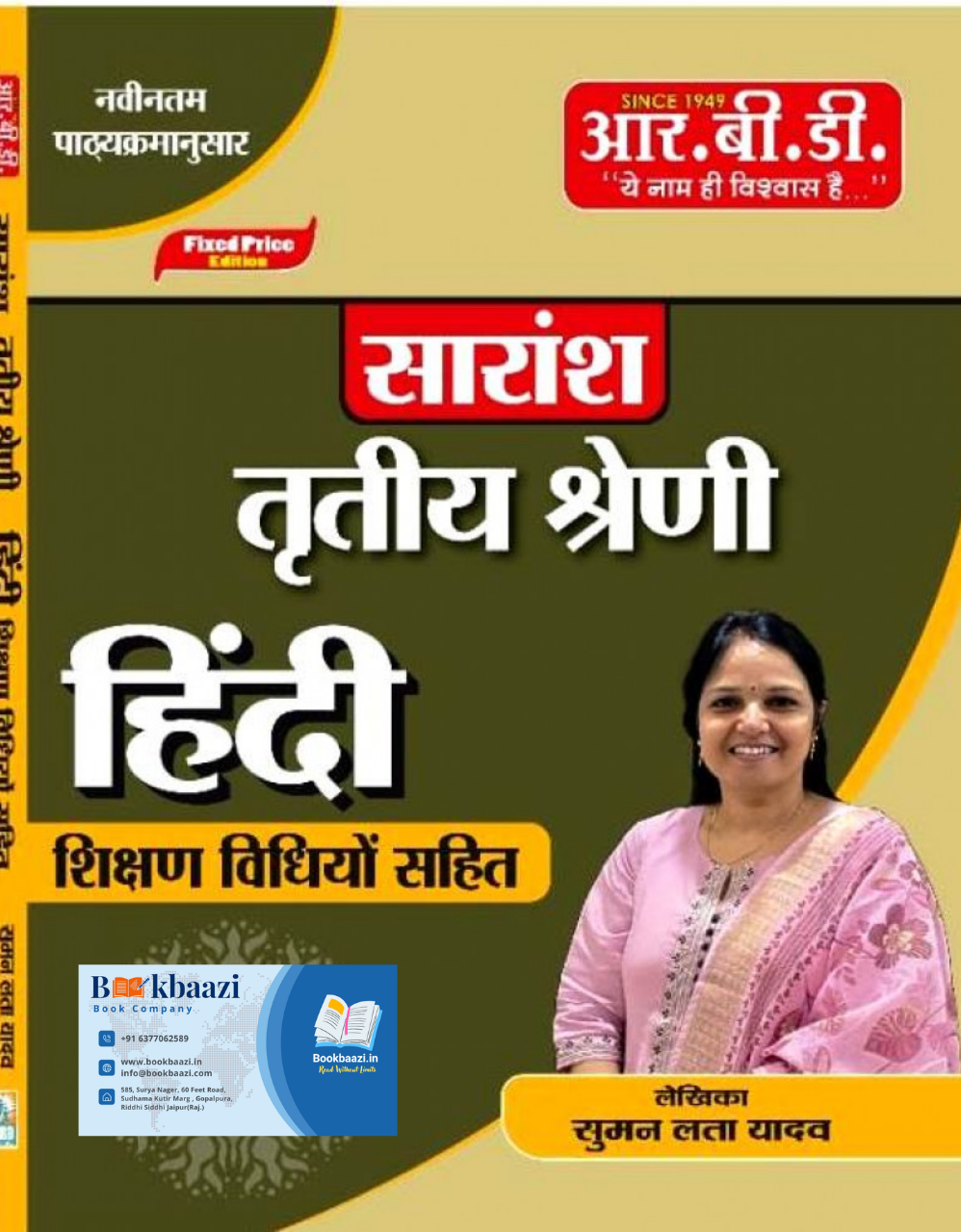 RBD Saransh Third Grade Hindi With Teaching Method by Sumanlata Yadav