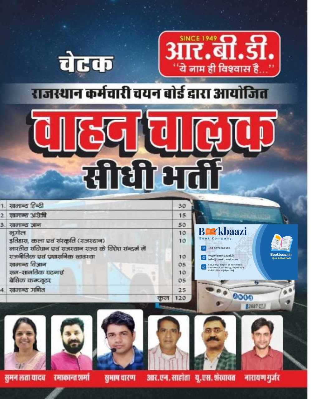 RBD Chetak Vahan Chalak