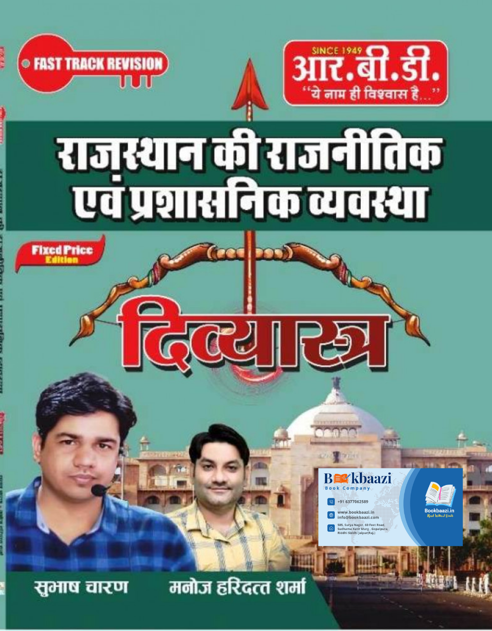 RBD Divyastra Rajasthan ki Rajnitik evm Prasasnik vyavastha by Subash Charan, Manoj Haridutt Sharma