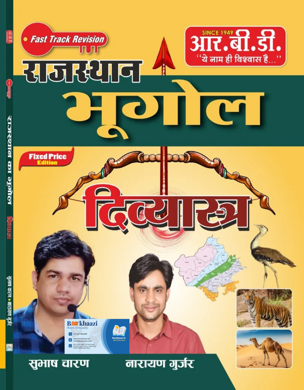 RBD Divyastra Rajasthan Bhugol