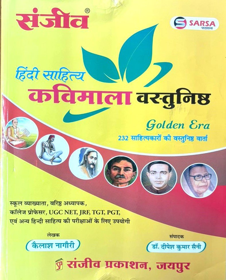 Sanjeev Sarsa Hindi Sahitya Kavimala Vastunisth Golden Era