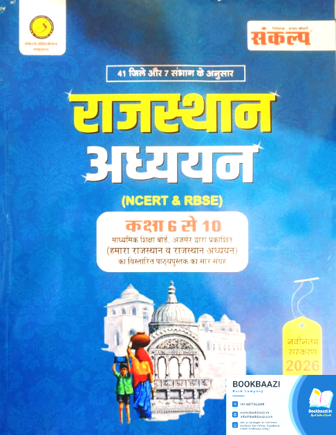 Sankalp Rajasthan Addhyan NCERT and RBSE Class 6 to 10