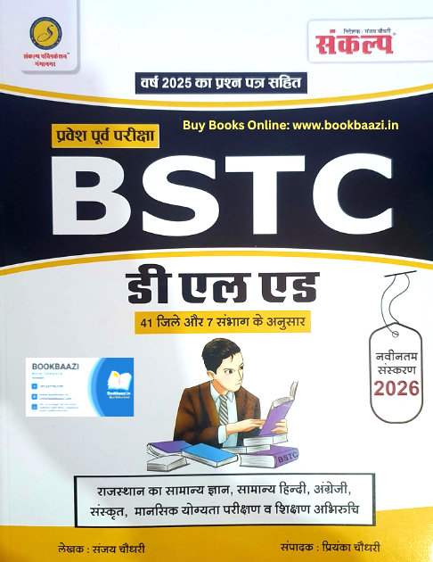 Sankalp BSTC Guide 2026