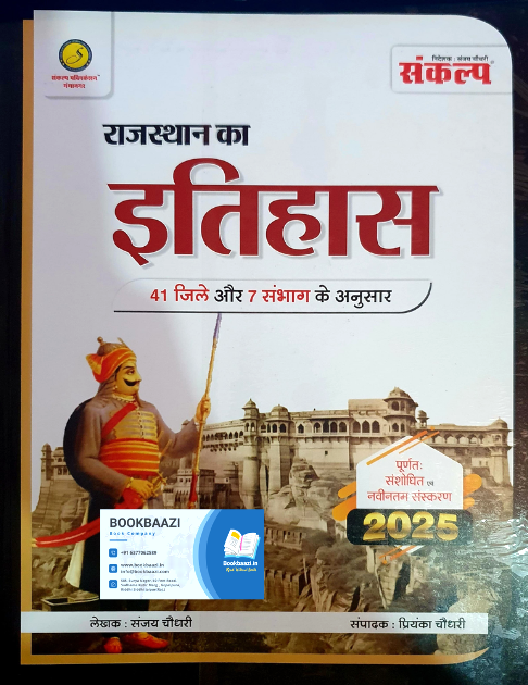 Sankalp Rajasthan ka Itihas