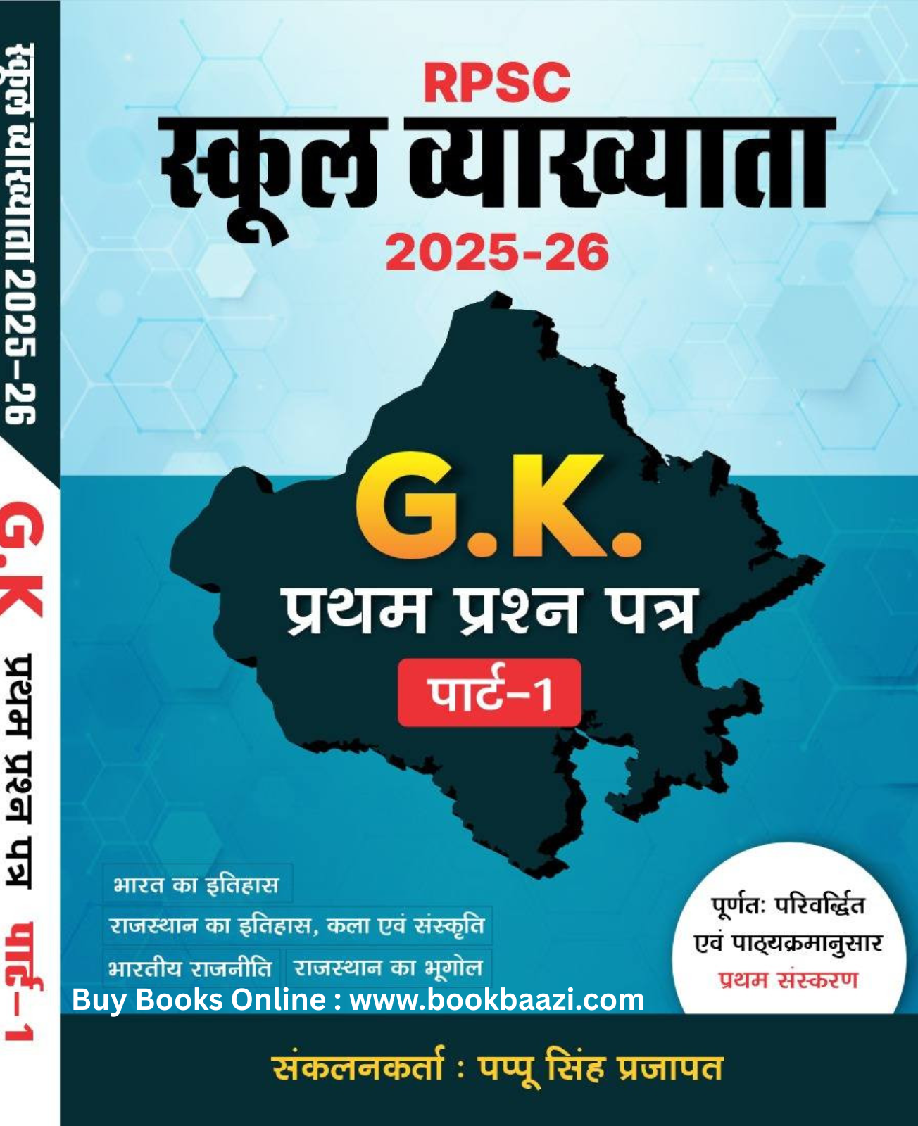 Royal School Lecturer GK Paper 1 Part 1 by Pappu Singh Prajapat 2026 Edition