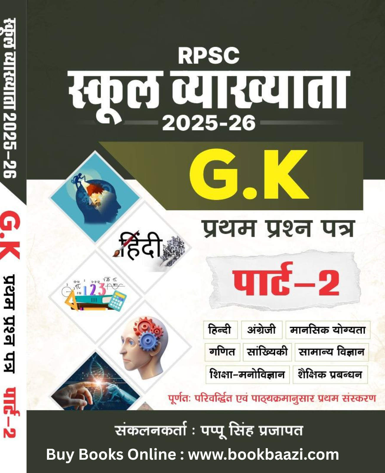 Royal School Lecturer Paper 1 GK Part 2 by Pappu Singh Prajapat