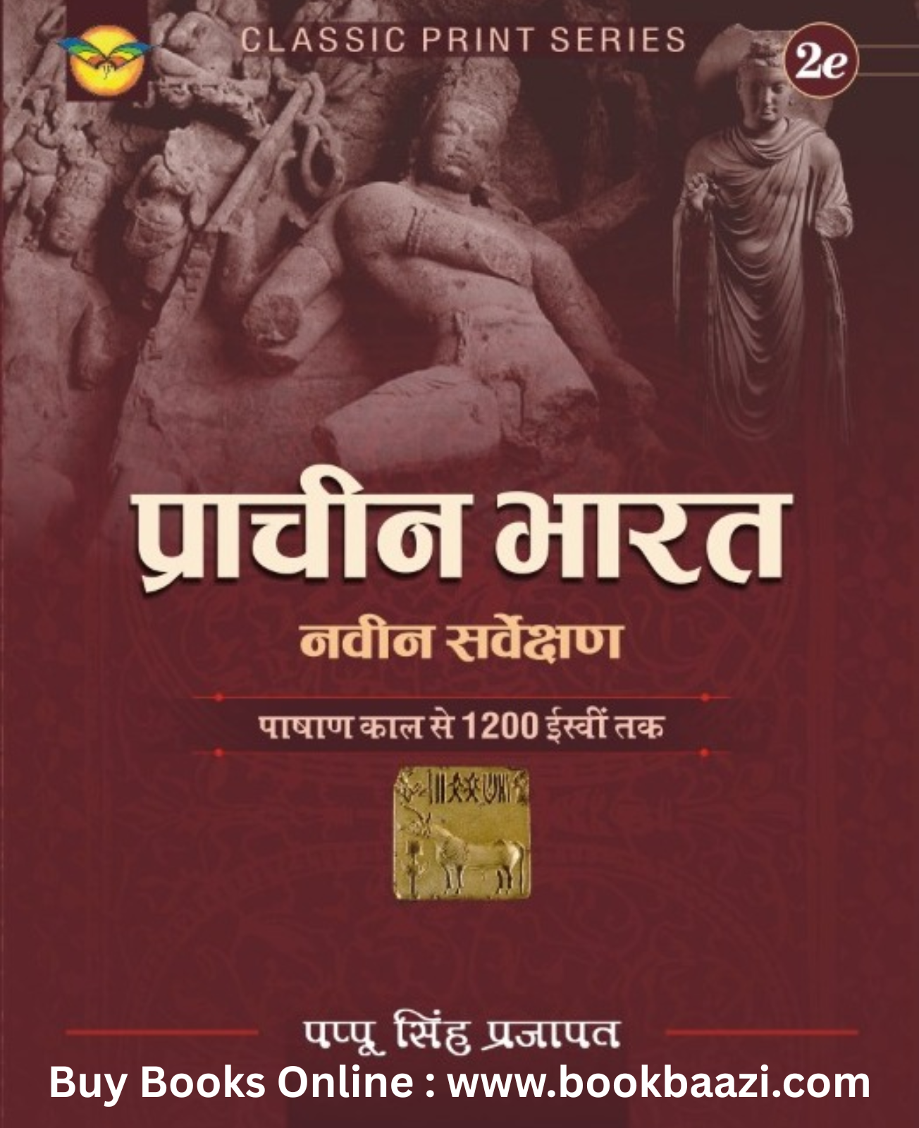 Royal Prachin Bharat (Ancient History) latest edition 2026 by Pappu Singh Prajapat