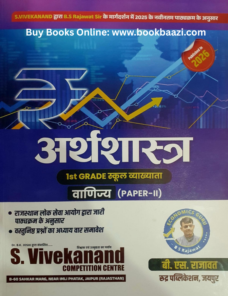 Rudra Arthsastra (economics) 1st grade paper 2 commerce subject based on latest syllabus by B.S Rajawat