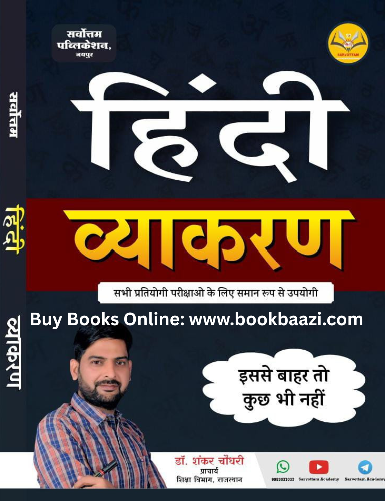 Sarvottam Hindi Vyakaran by Dr. Shankar Choudhary