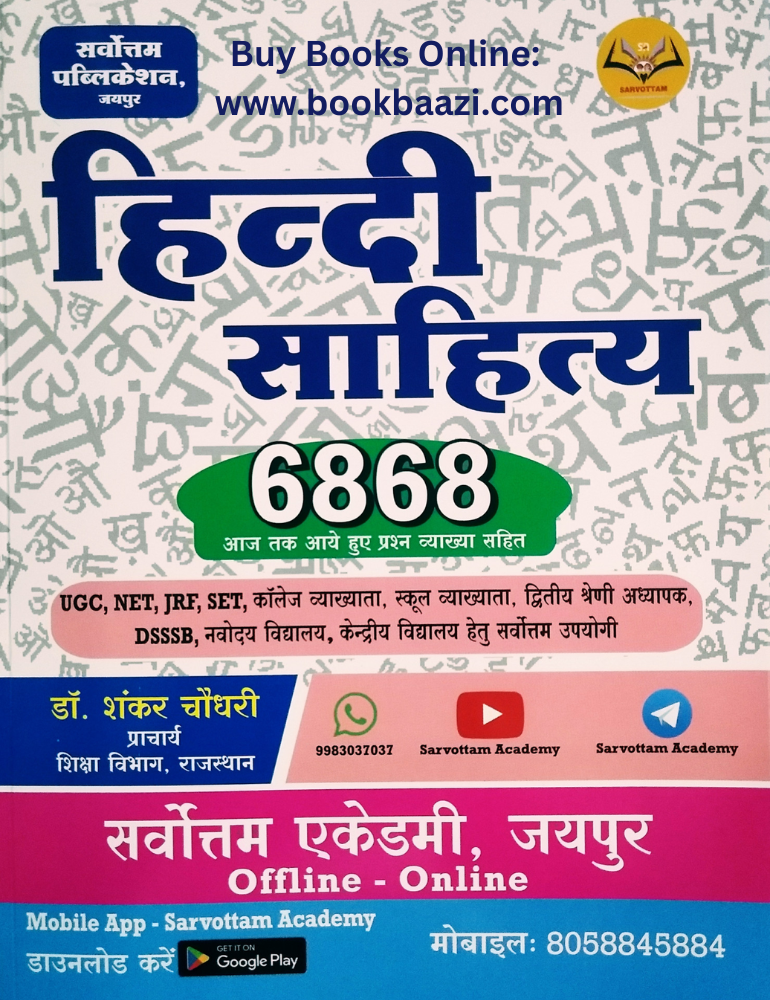 Sarvottam Hindi Sahitya 6868 By Dr Shankar Choudhary