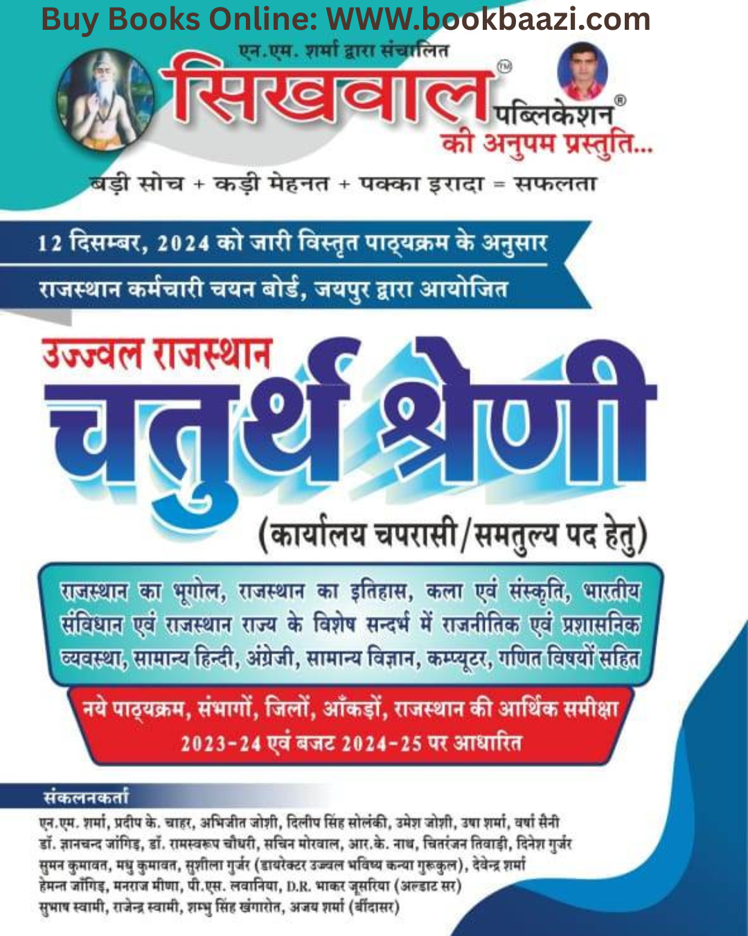 Sikhwal Rajasthan 4th Grade Karamchari Guide 2025