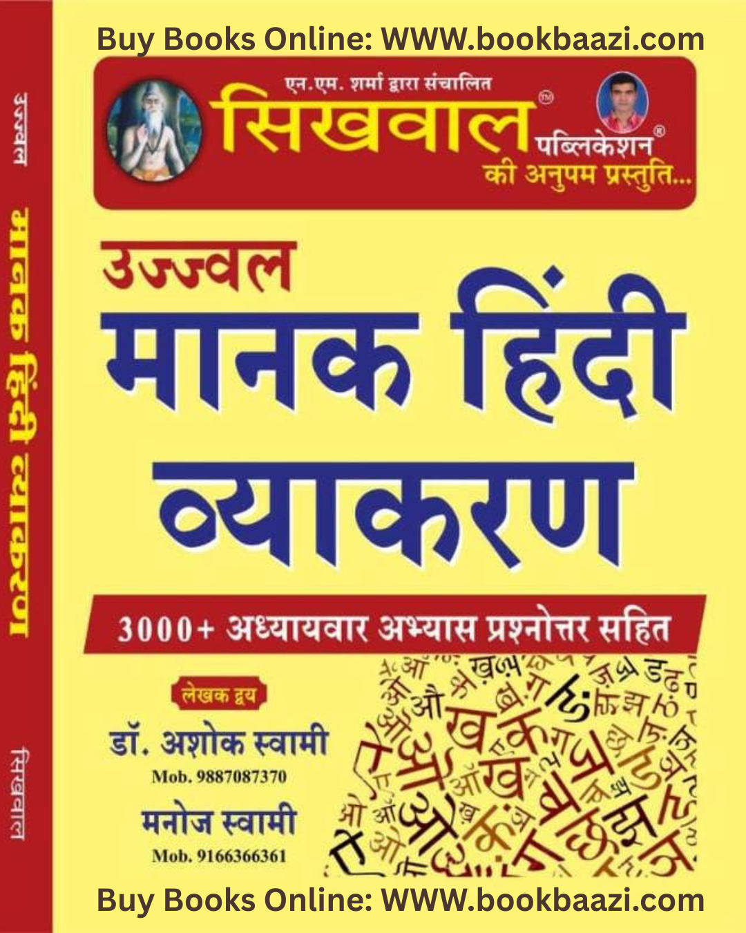 Sikhwal Manak Hindi Vyakaran By Dr. Ashok Swami and Manoj Swami