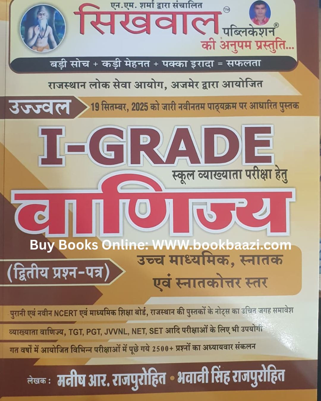Sikhwal 1st First Grade Commerce (Vanjiya) Paper -2 Based On New Syllabus By Manish R. Rajpurohit, Bhawani Singh Rajpurohit