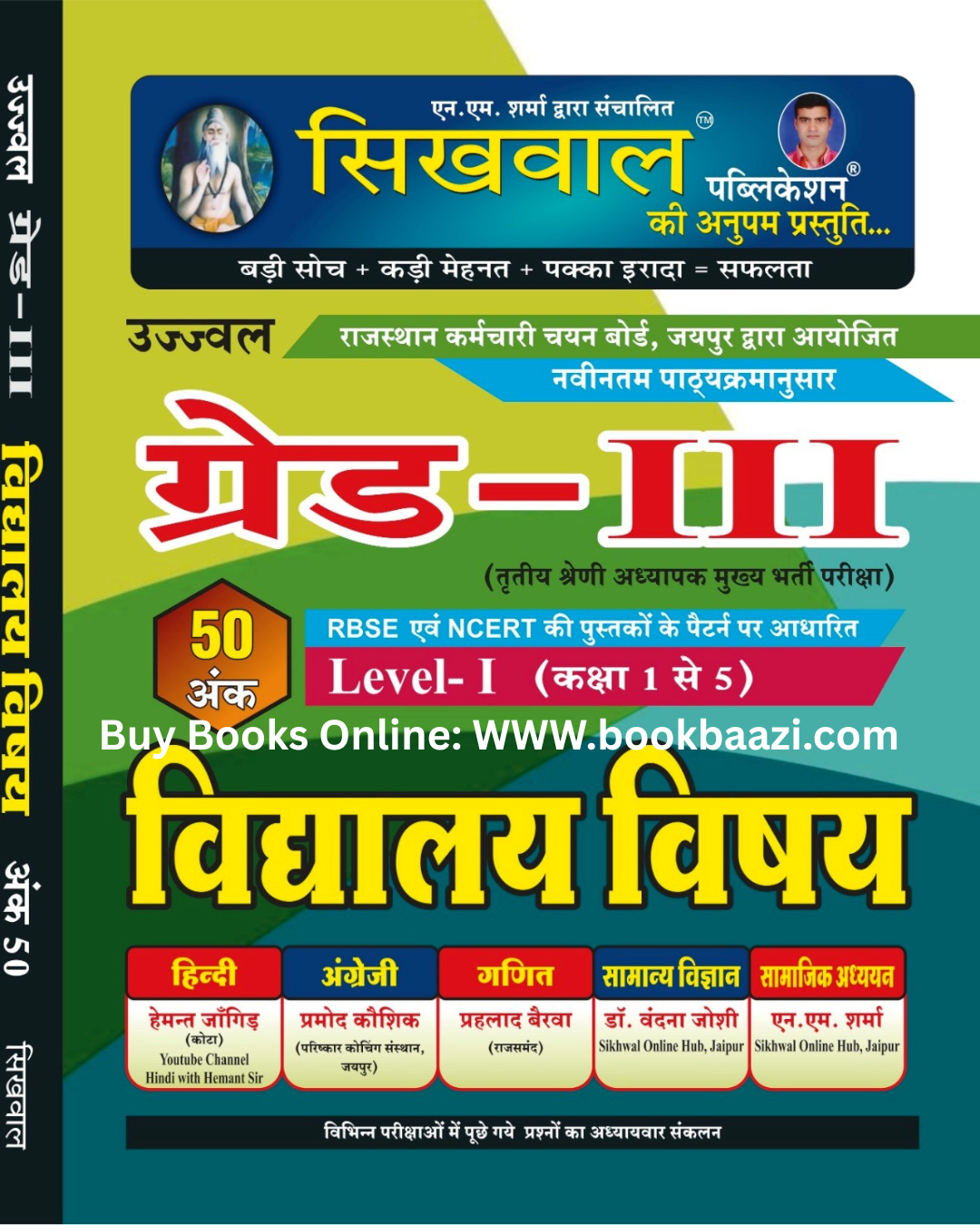 Sikhwal 3rd Grade Vidyalaya Vishay Level - 1  (Class 1 to 5) By Dr. Vandana Joshi and AM Sharma.