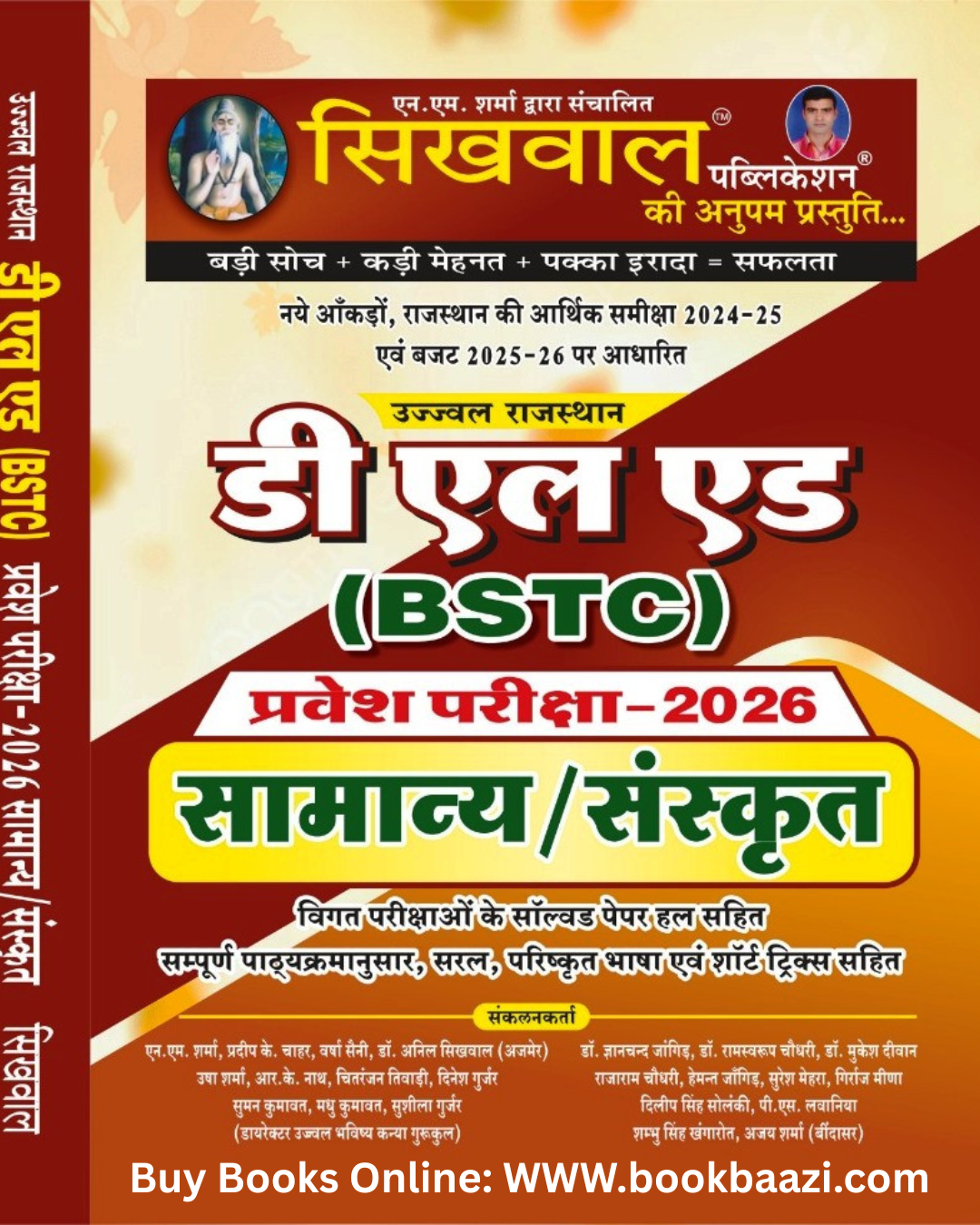 Sikhwal Dled BSTC Entrance Guide 2026 New Edition