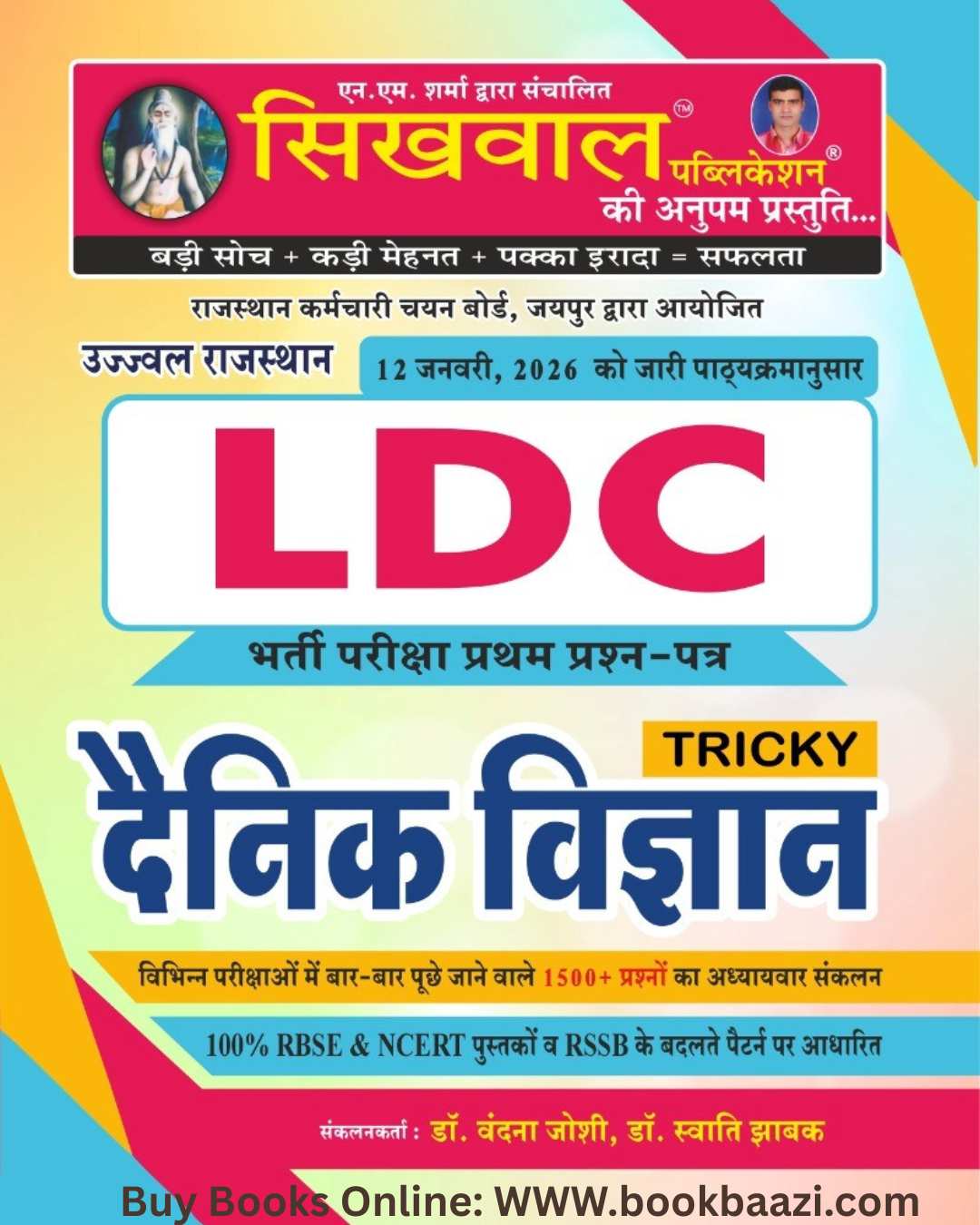 Sikhwal LDC Denik Vigyan Paper 1 New Edition 2025