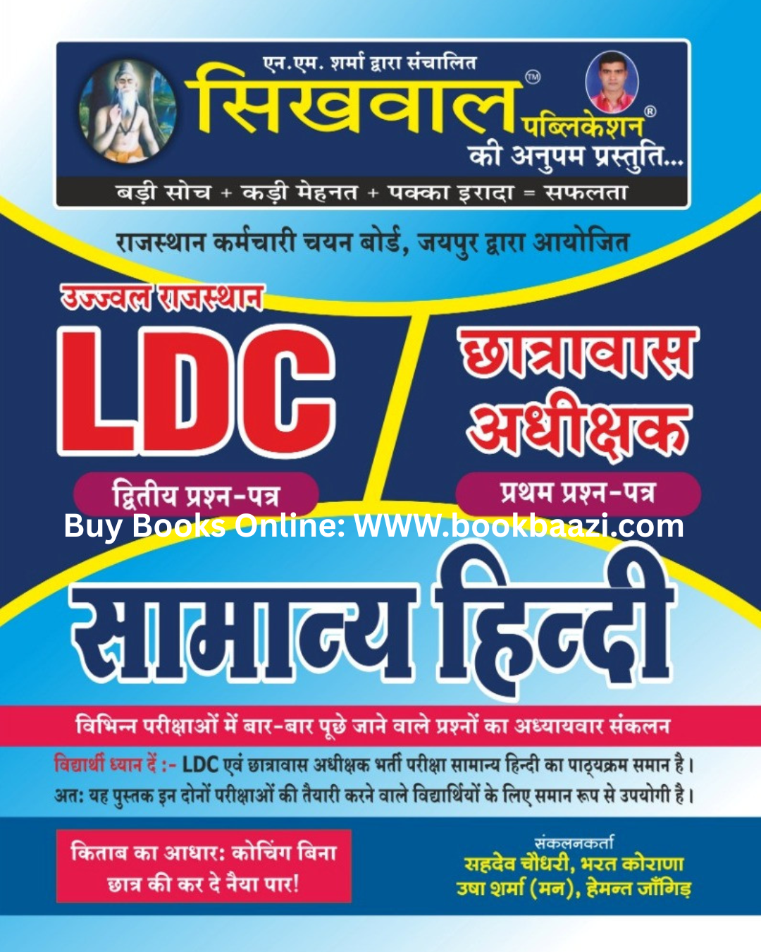 Sikhwal LDC Samanya Hindi Paper 1 and 2 and Question s for Chaatravas
