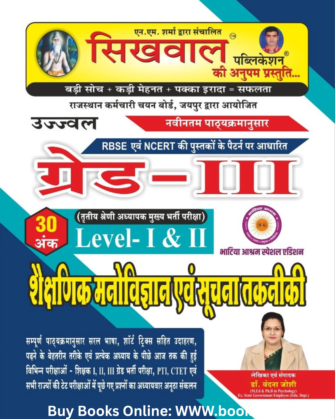 Sikhwal 3rd Grade Shekshnik Manovigyan and Suchna Takniki for Level 1 & 2 New Edition 2025 By Dr. Vandana Joshi