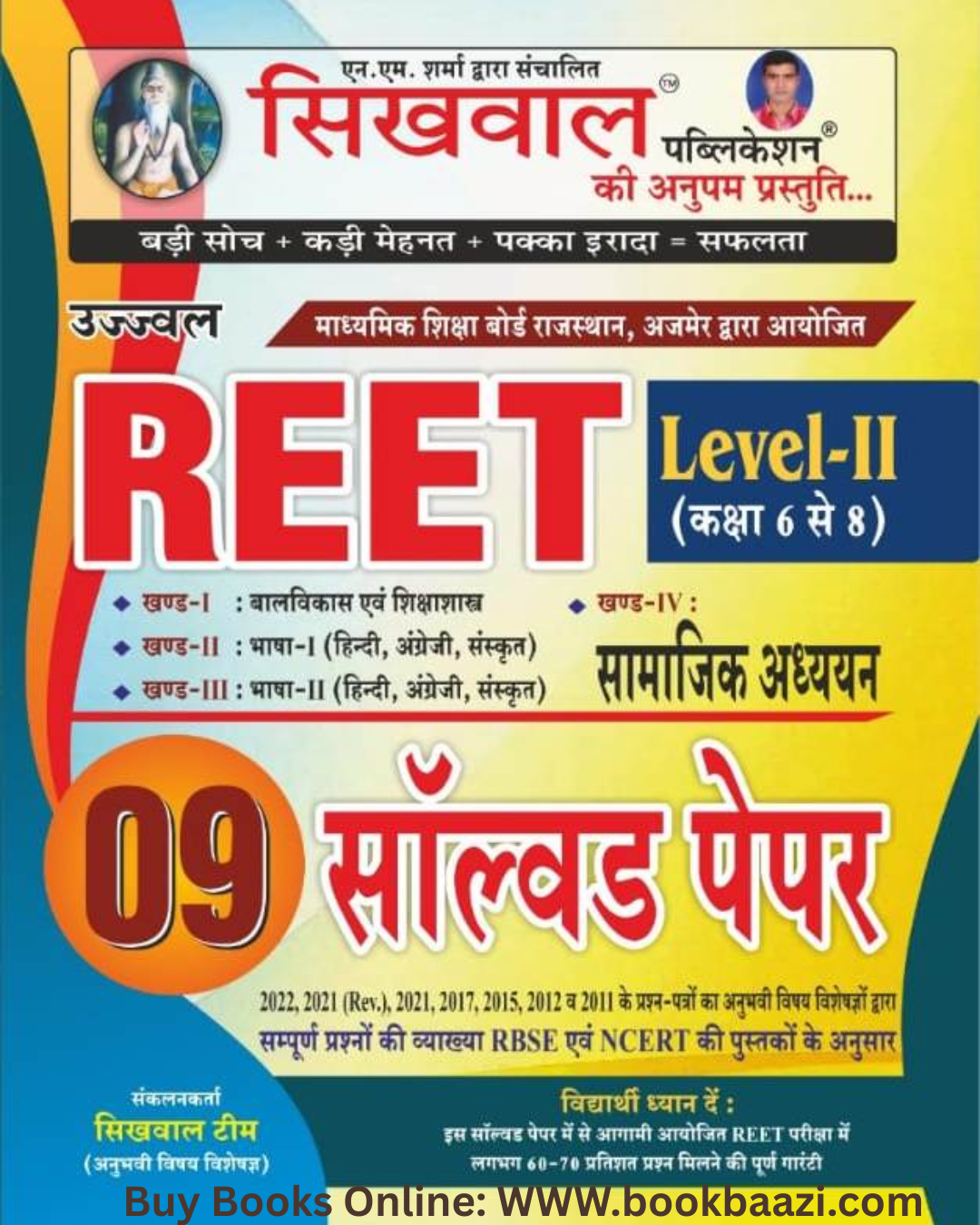Sikhwal Reet level -2 Samajik Adhyan 9 Solved papers for Level 2 (Class 6 to 8)