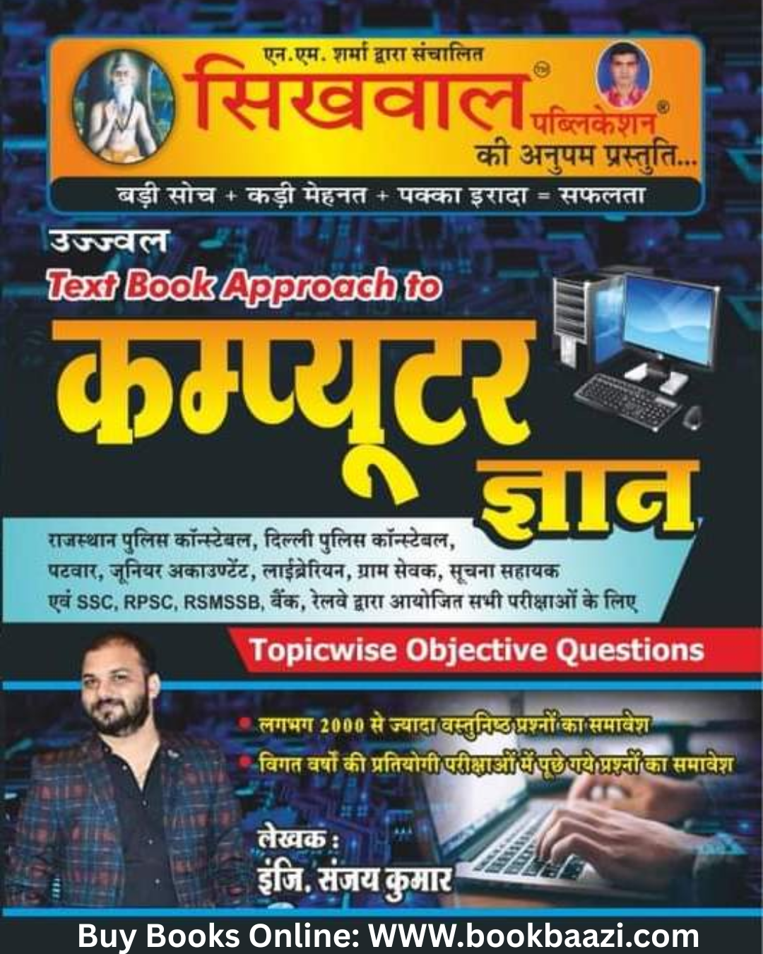 Sikhwal Computer Gyan Topic Wise Objective Questions more than 2000 Questions By Eng. Sanjay Kumar