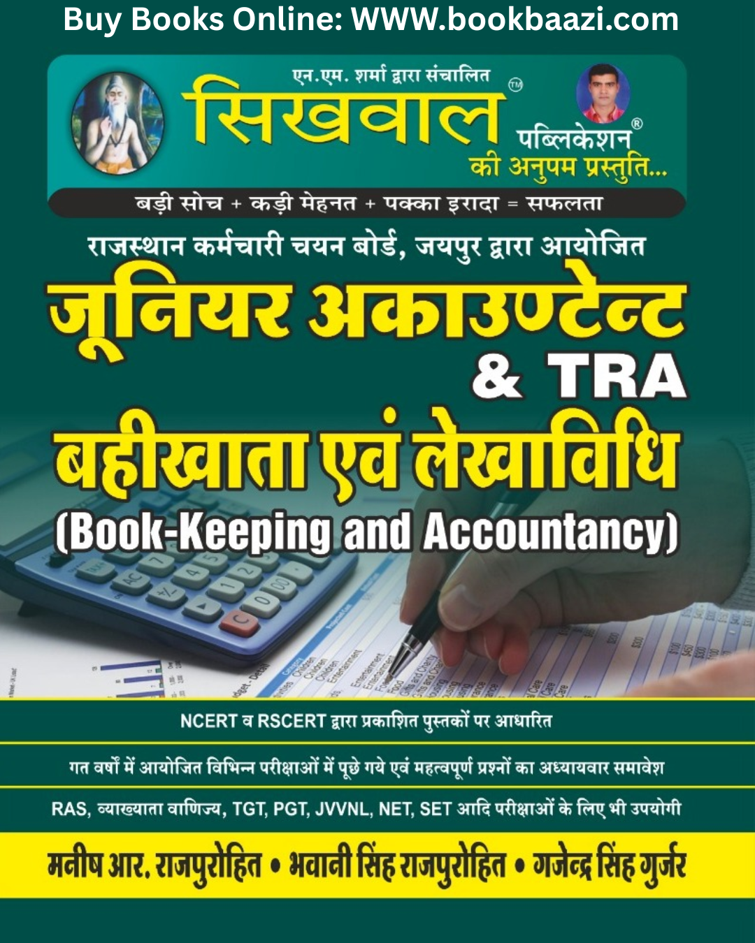 Sikhwal Junior Accountant & TRA Book Keeping and Accountancy ( Bahikhata and Lekhapadati) By Manish R. Rajpurohit