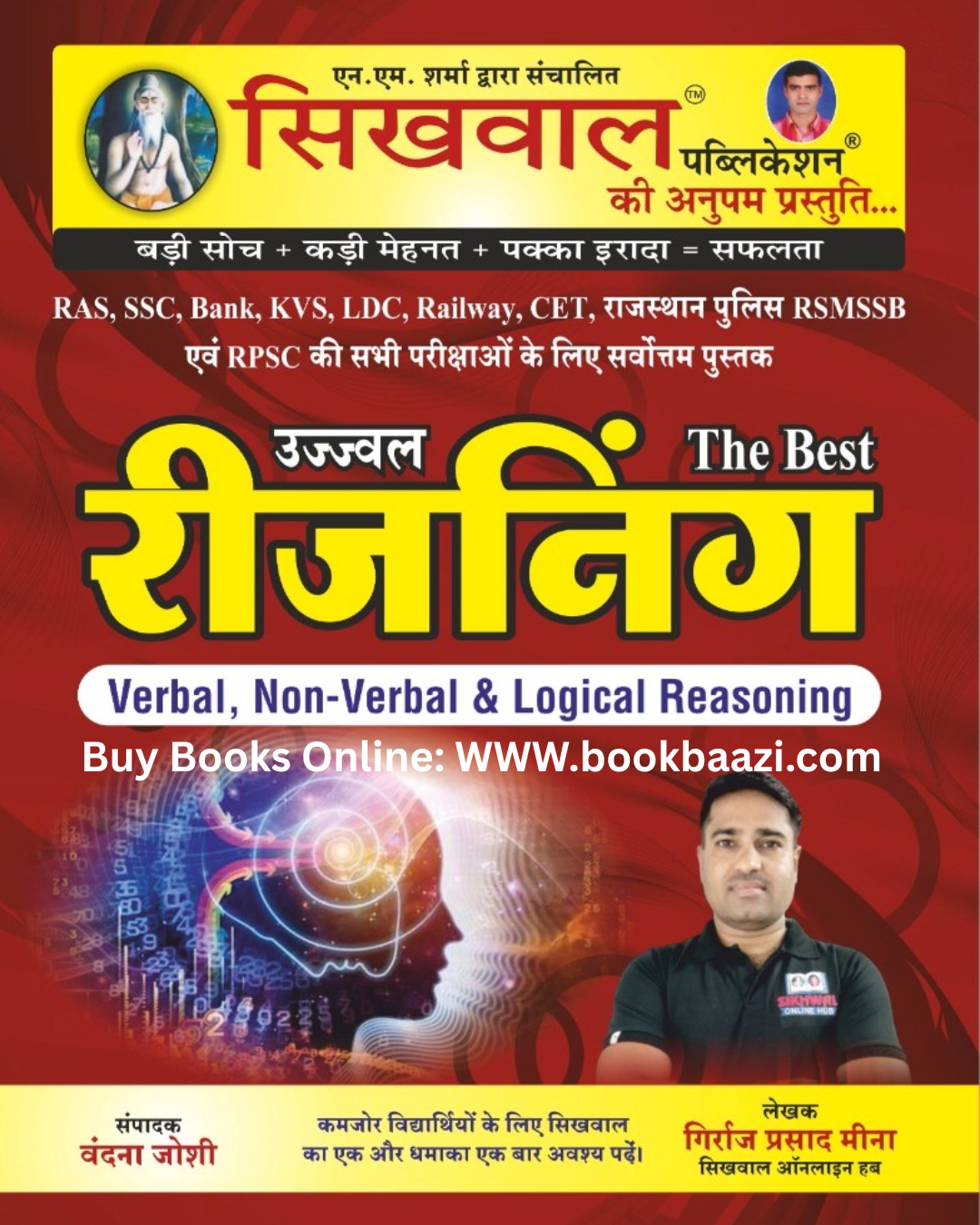 Sikhwal Reasoning Verbal and Non Verbal Logical Reasoning With Short Tricks By Girraj Prasad Meena.