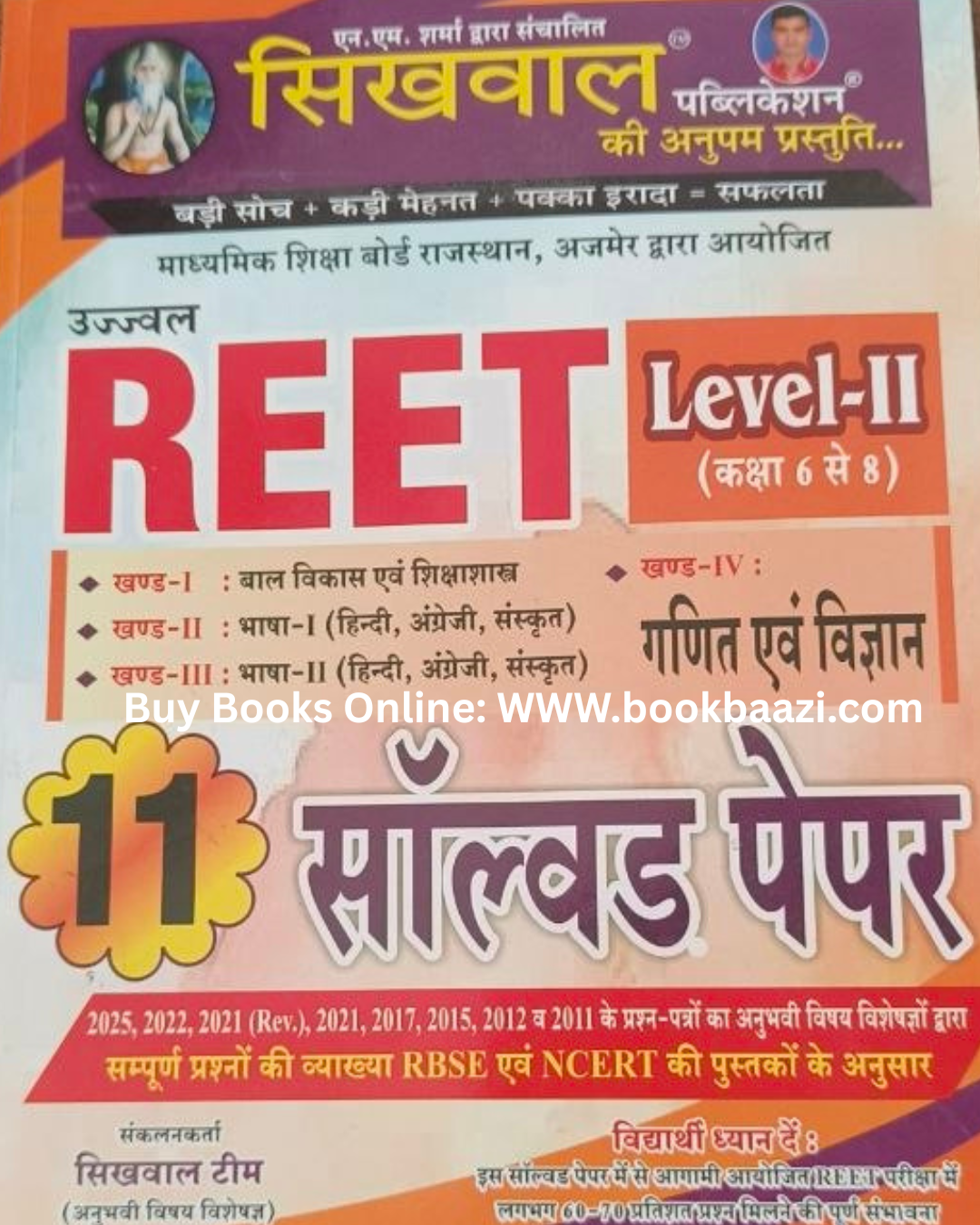 Sikhwal Reet Level-2 (class 6 to 8 ) , 11 Solved Papers Maths Science From 2011 to 2025