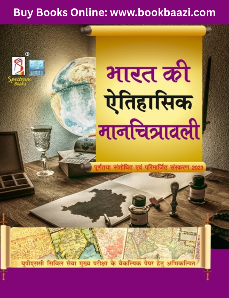 Spectrum Bharat Ki Etihasik Manchitrawali Latest Edition 2023