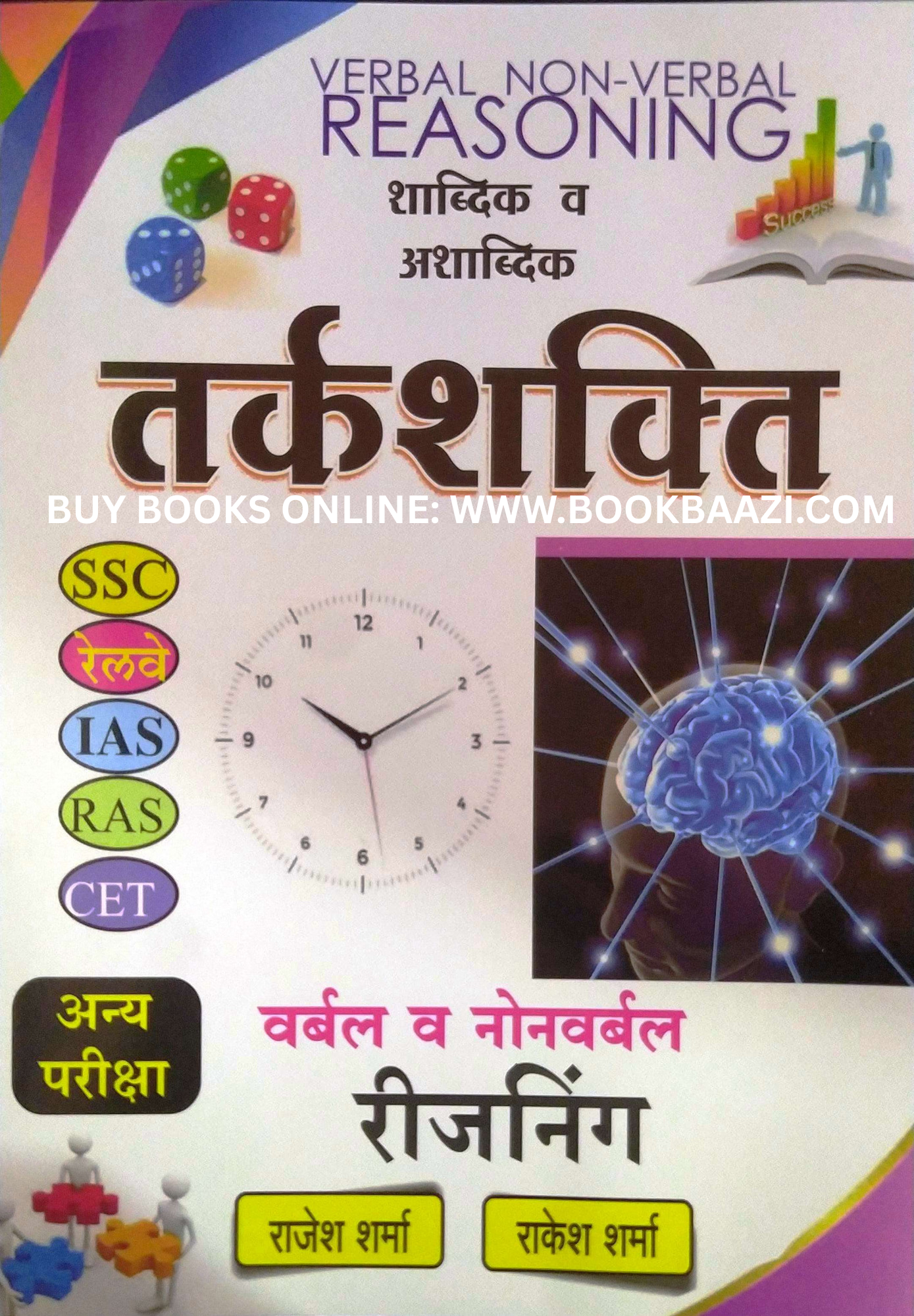 Sharma Classes Verbal and Non Verbal Reasoning with Tricks by Rakesh Sharma