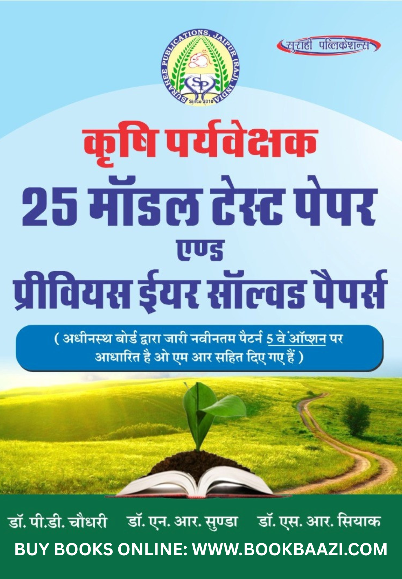 Surahee Krishi Paryaveshak Agriculture Supervisor 25 Model  Papers and Previous Years Solved Papers By  P.D Choudhary, N R Sunda and Dr. S R Siyak