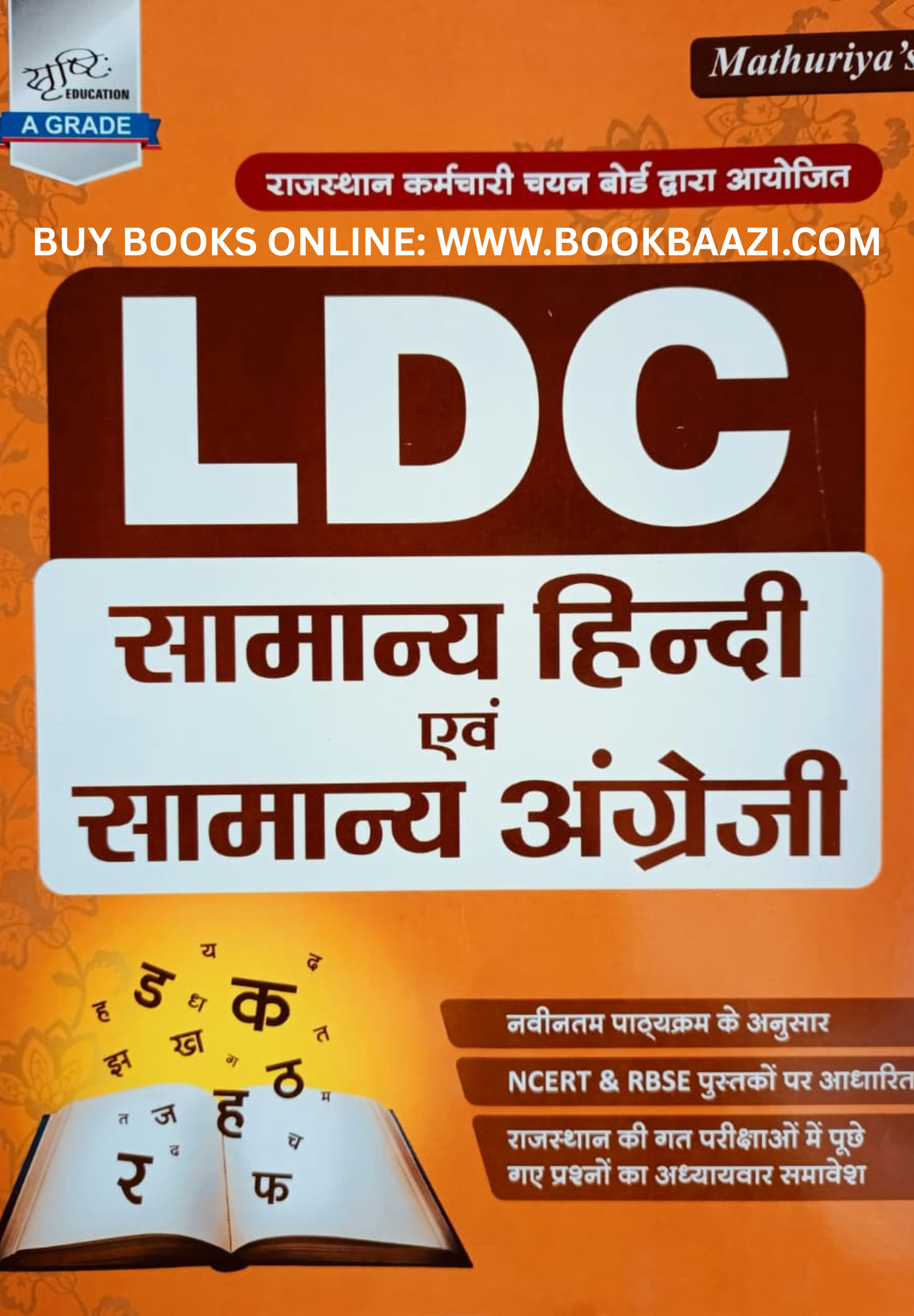 Sunita Mathuriya LDC Samanya Hindi Evan Samanya English By Ramniwas Mathuriya